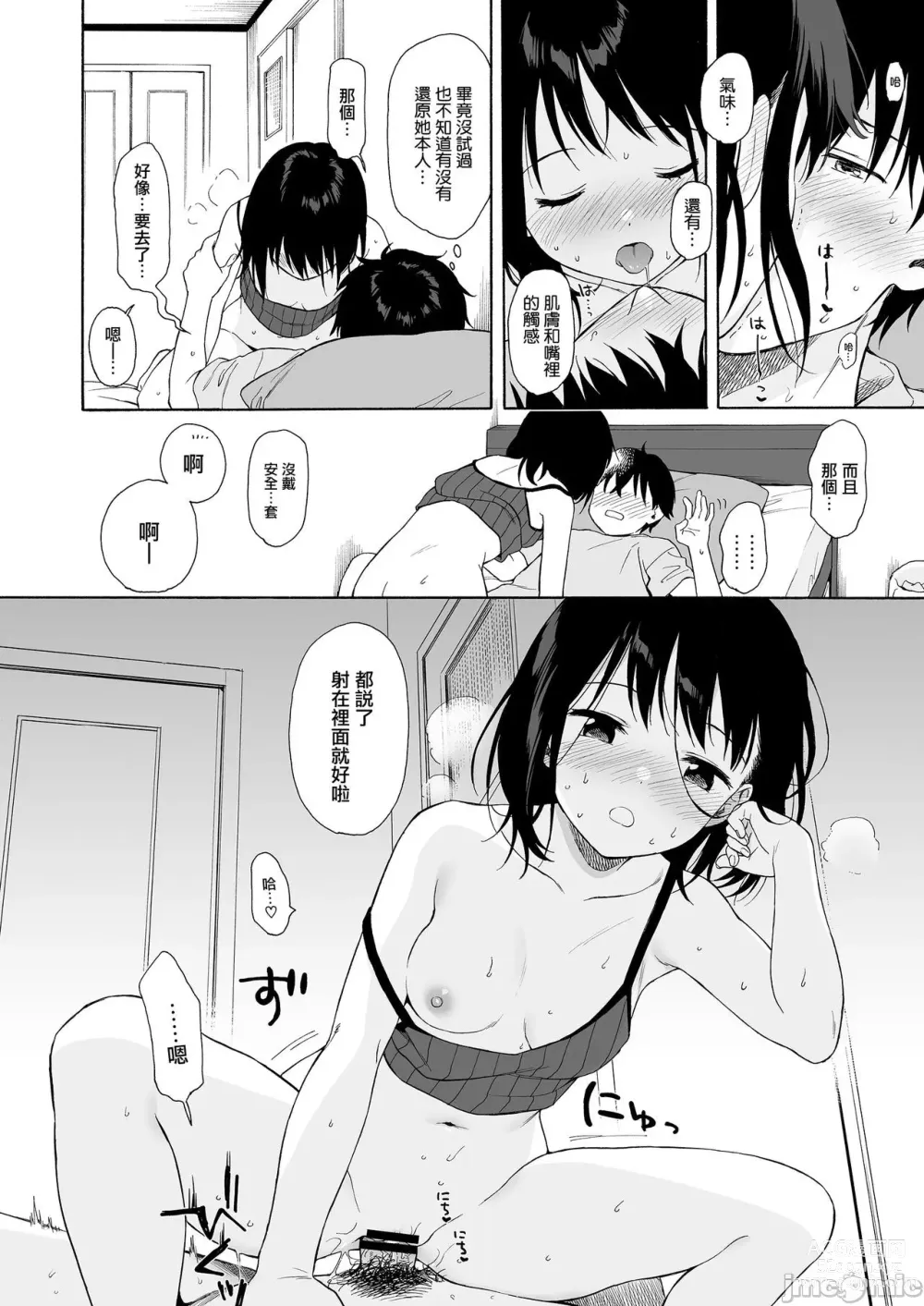 Page 20 of doujinshi インスタントサッキュ