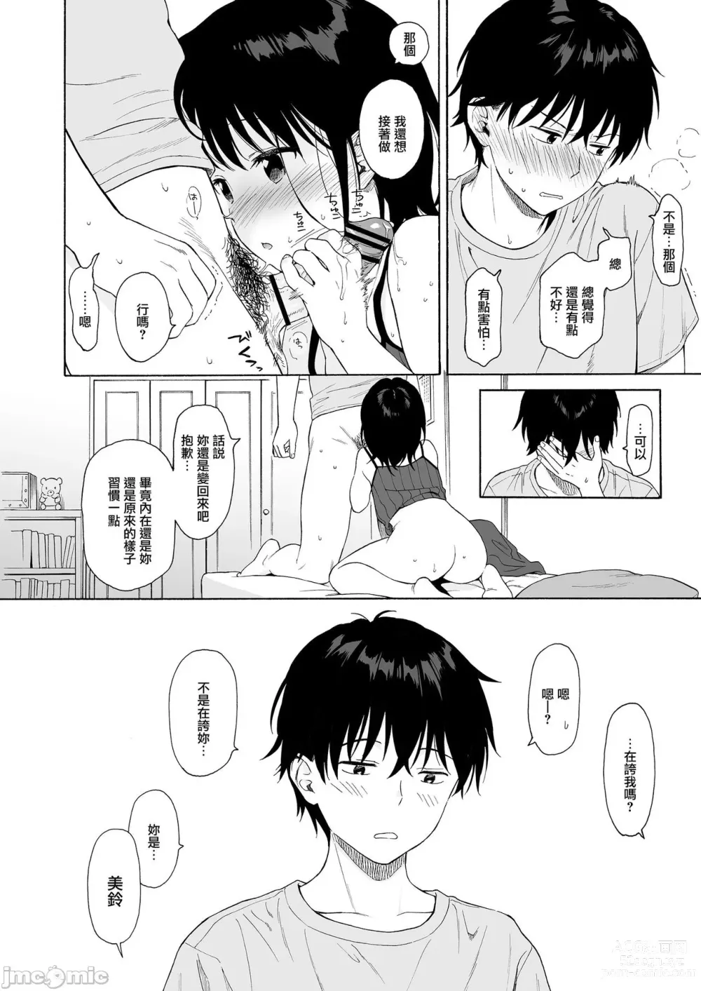 Page 24 of doujinshi インスタントサッキュ