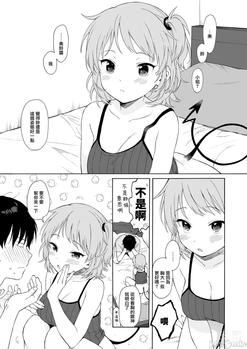 Page 25 of doujinshi インスタントサッキュ