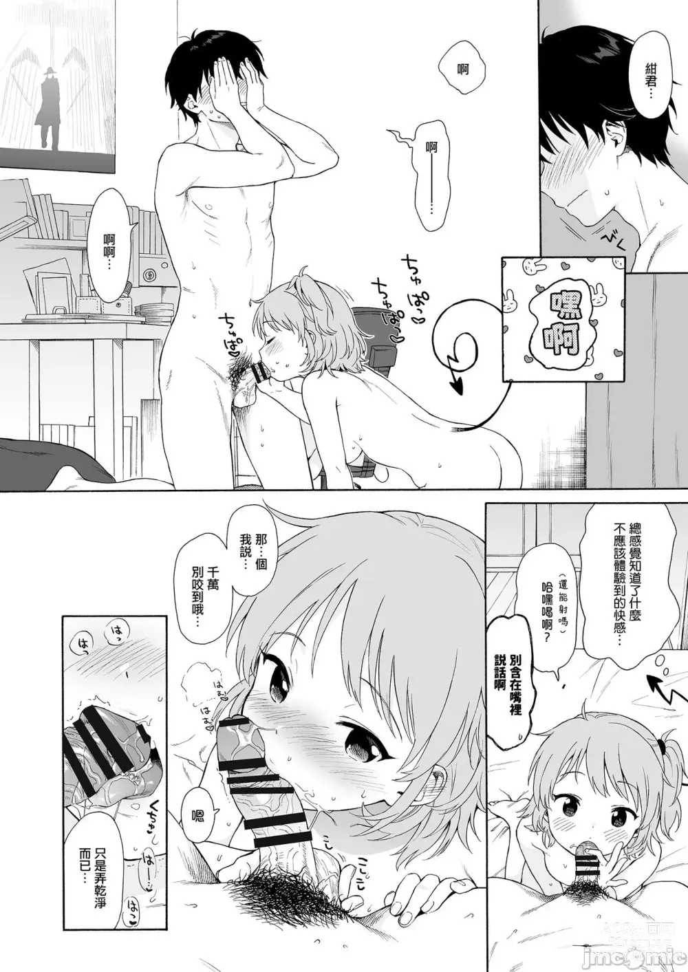 Page 36 of doujinshi インスタントサッキュ