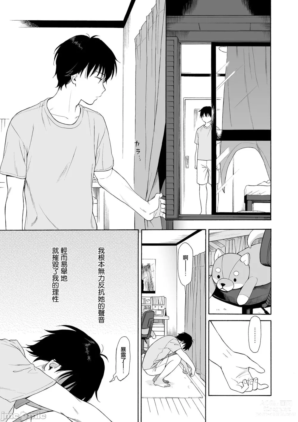 Page 45 of doujinshi インスタントサッキュ