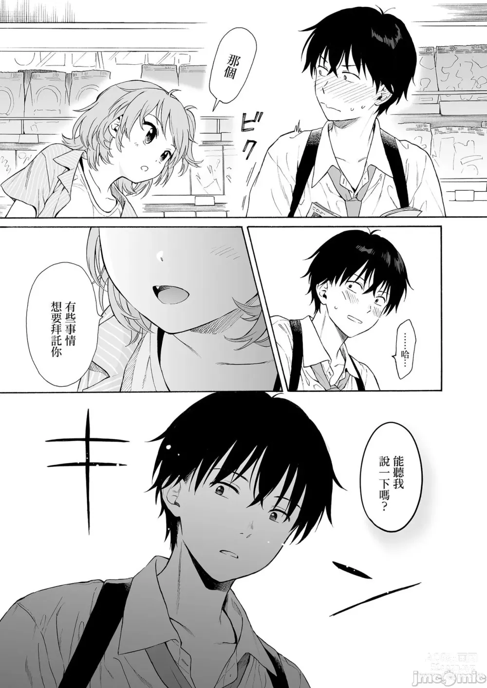 Page 7 of doujinshi インスタントサッキュ