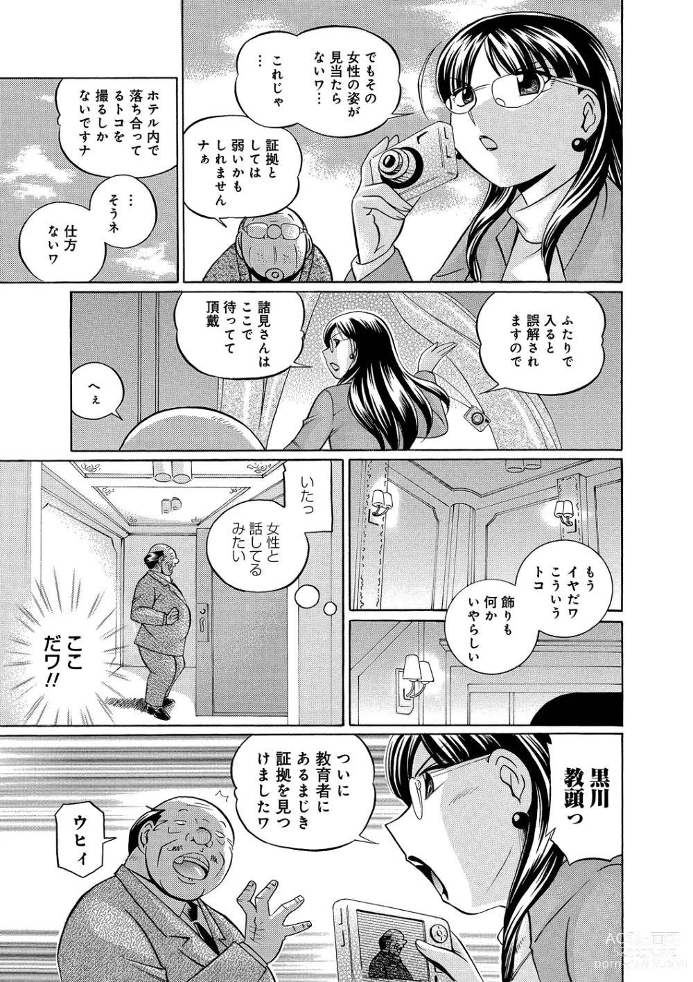 Page 126 of manga Jokyoushi Kyouko ~Kairaku Choukyoushitsu~