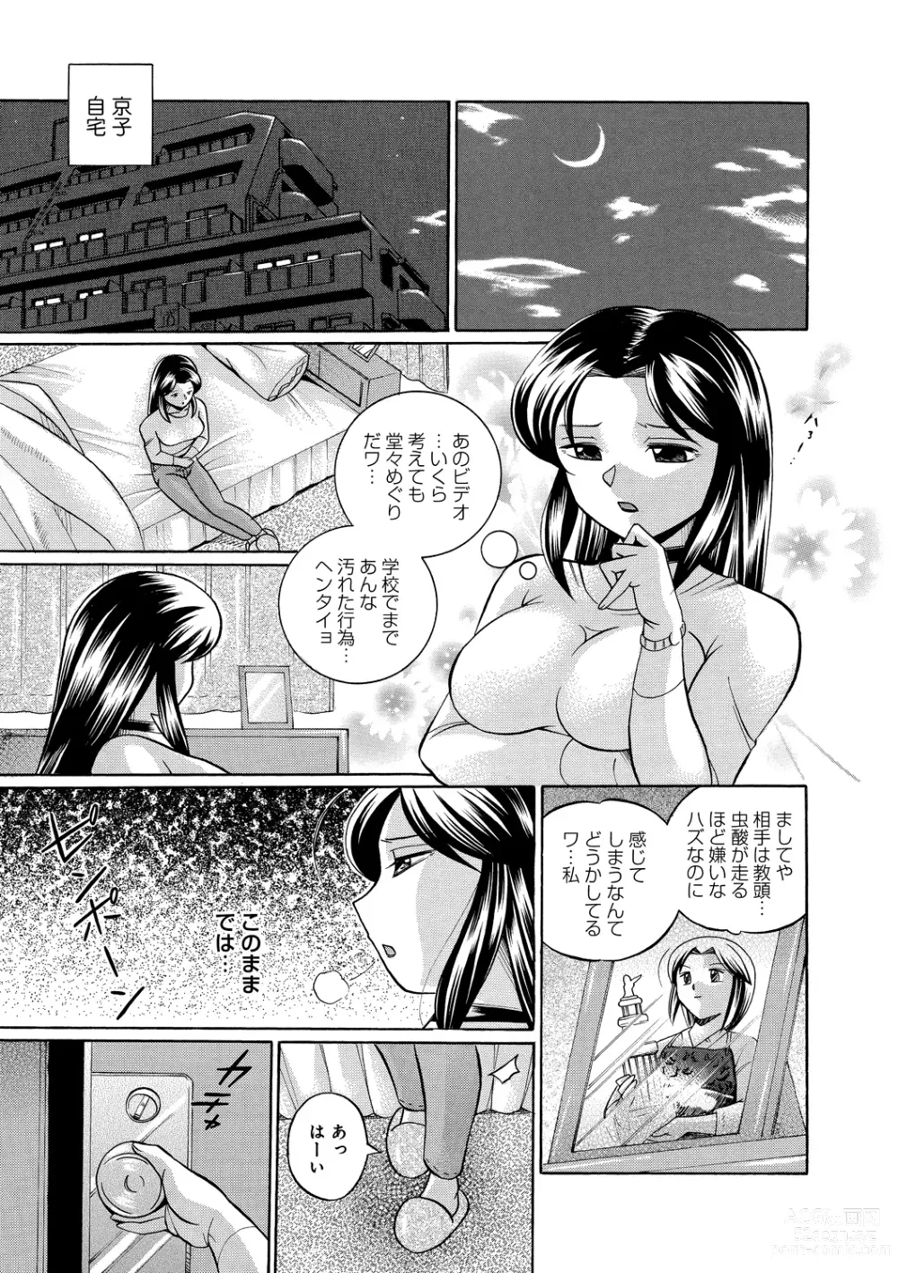 Page 54 of manga Jokyoushi Kyouko ~Kairaku Choukyoushitsu~