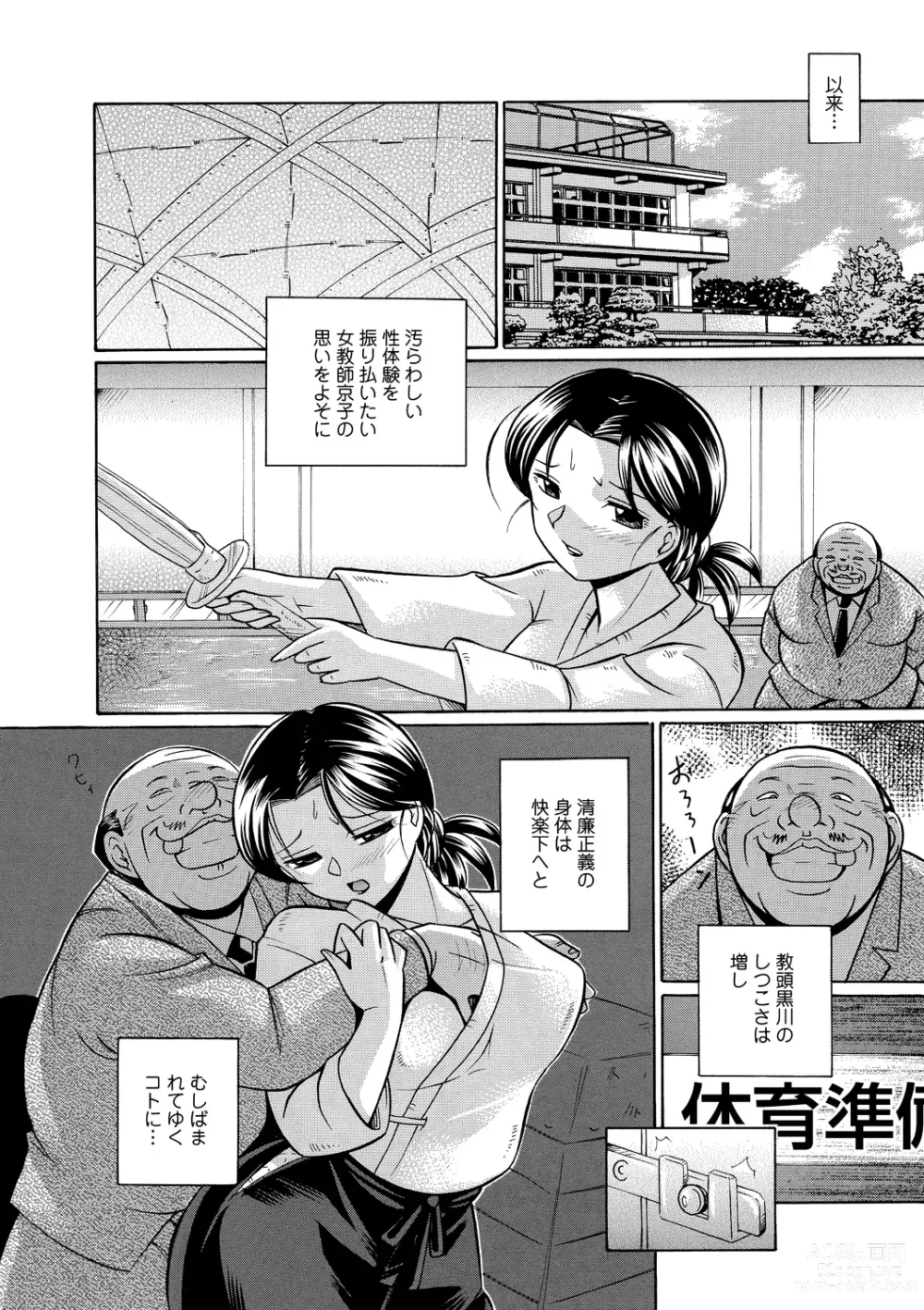 Page 61 of manga Jokyoushi Kyouko ~Kairaku Choukyoushitsu~