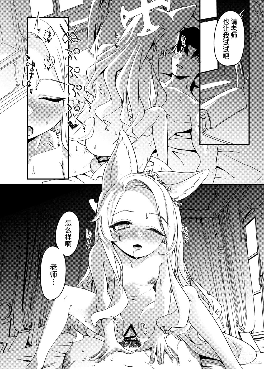 Page 20 of doujinshi 誓将初夜献给您