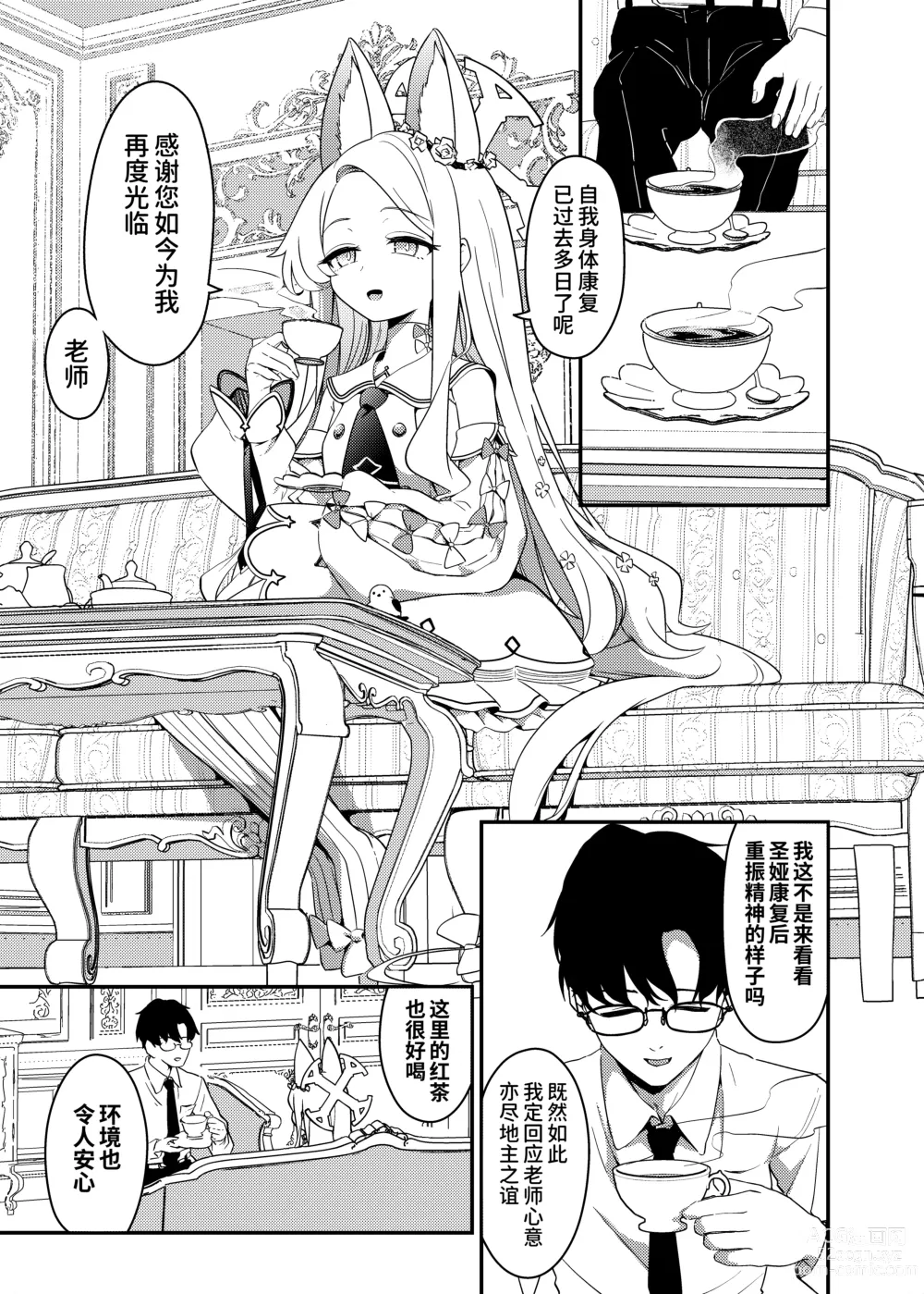 Page 3 of doujinshi 誓将初夜献给您