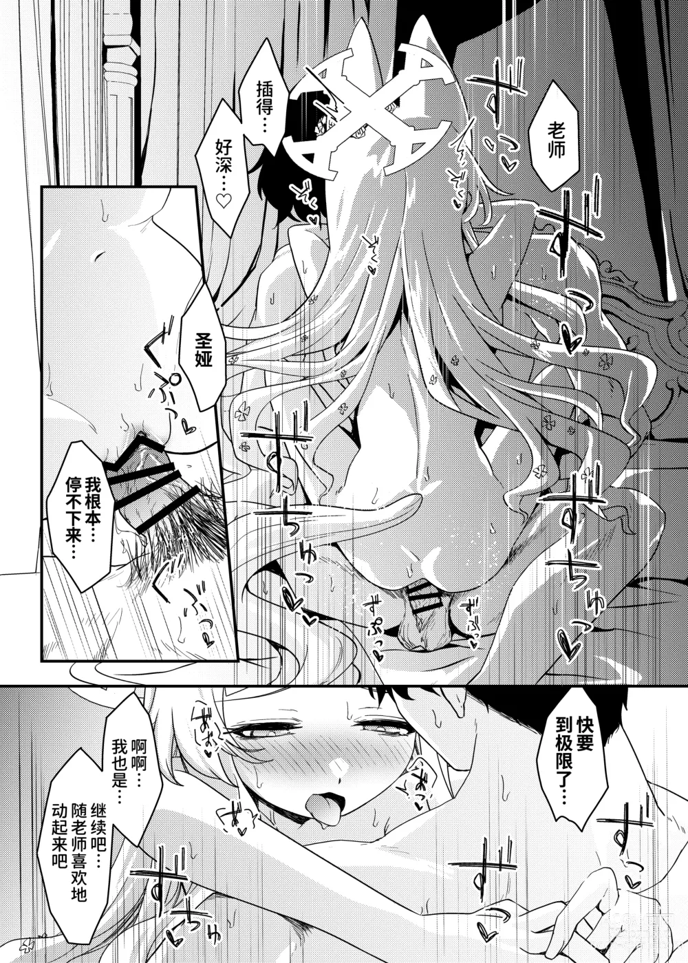 Page 23 of doujinshi 誓将初夜献给您