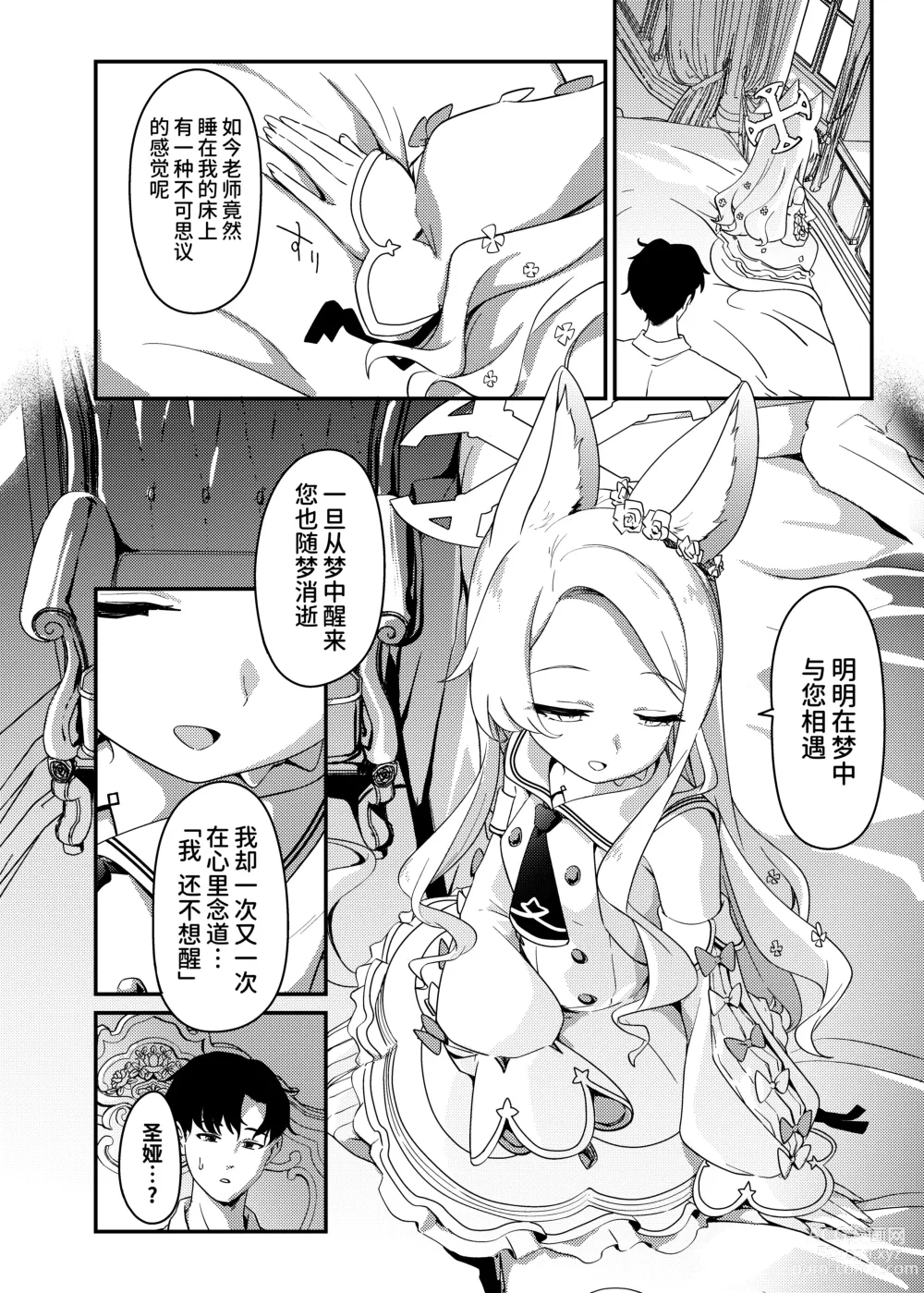 Page 6 of doujinshi 誓将初夜献给您