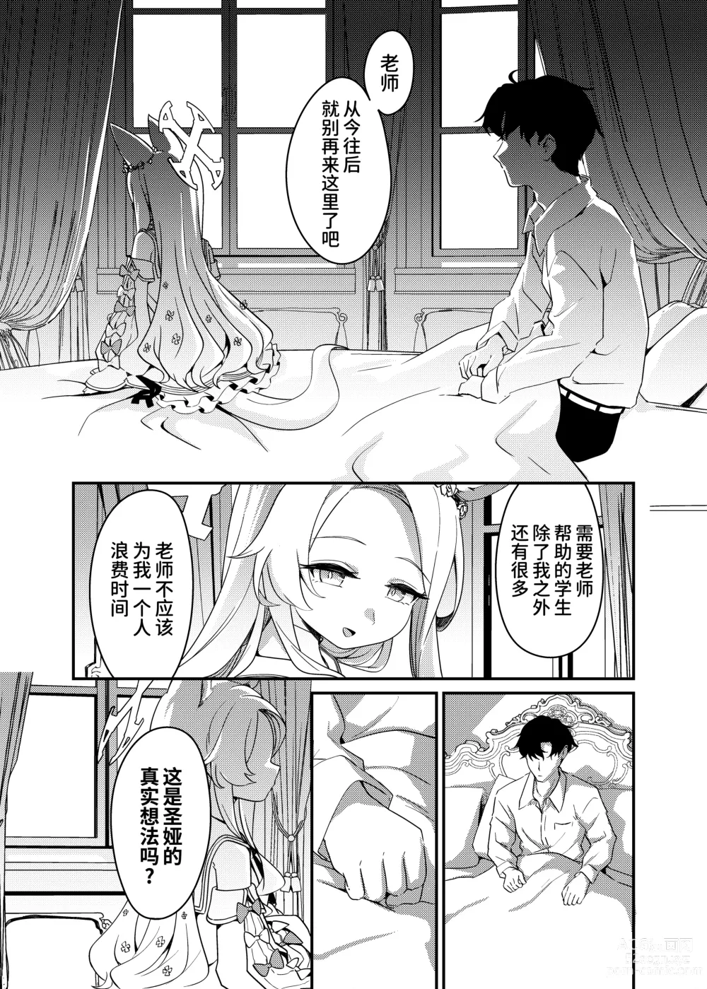 Page 7 of doujinshi 誓将初夜献给您