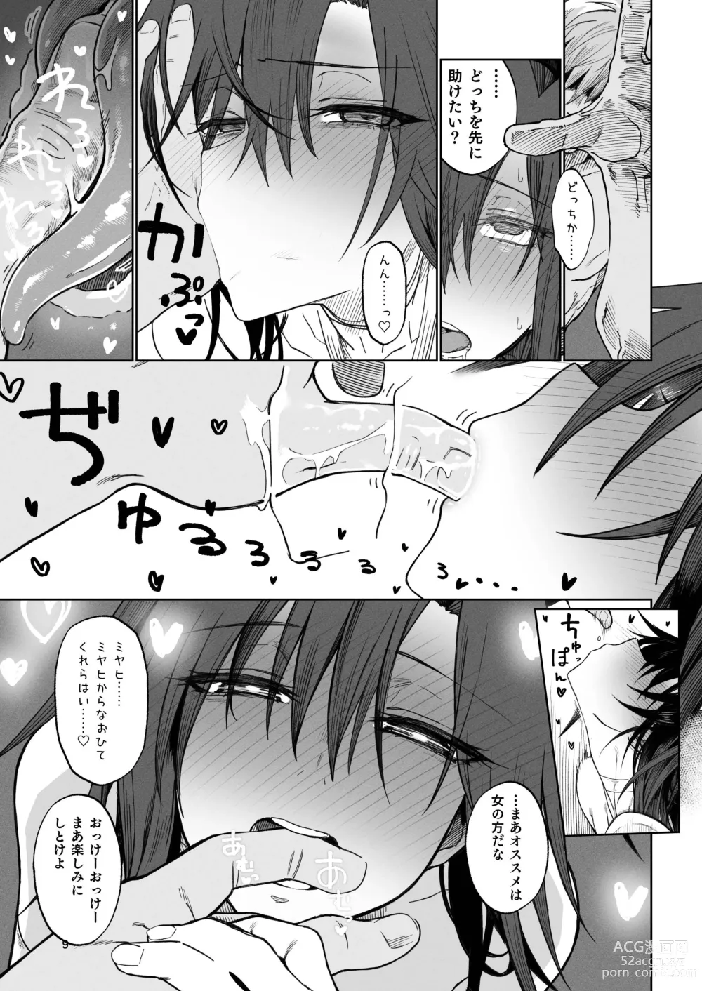 Page 8 of doujinshi Isekai Mesu Yuusha 2