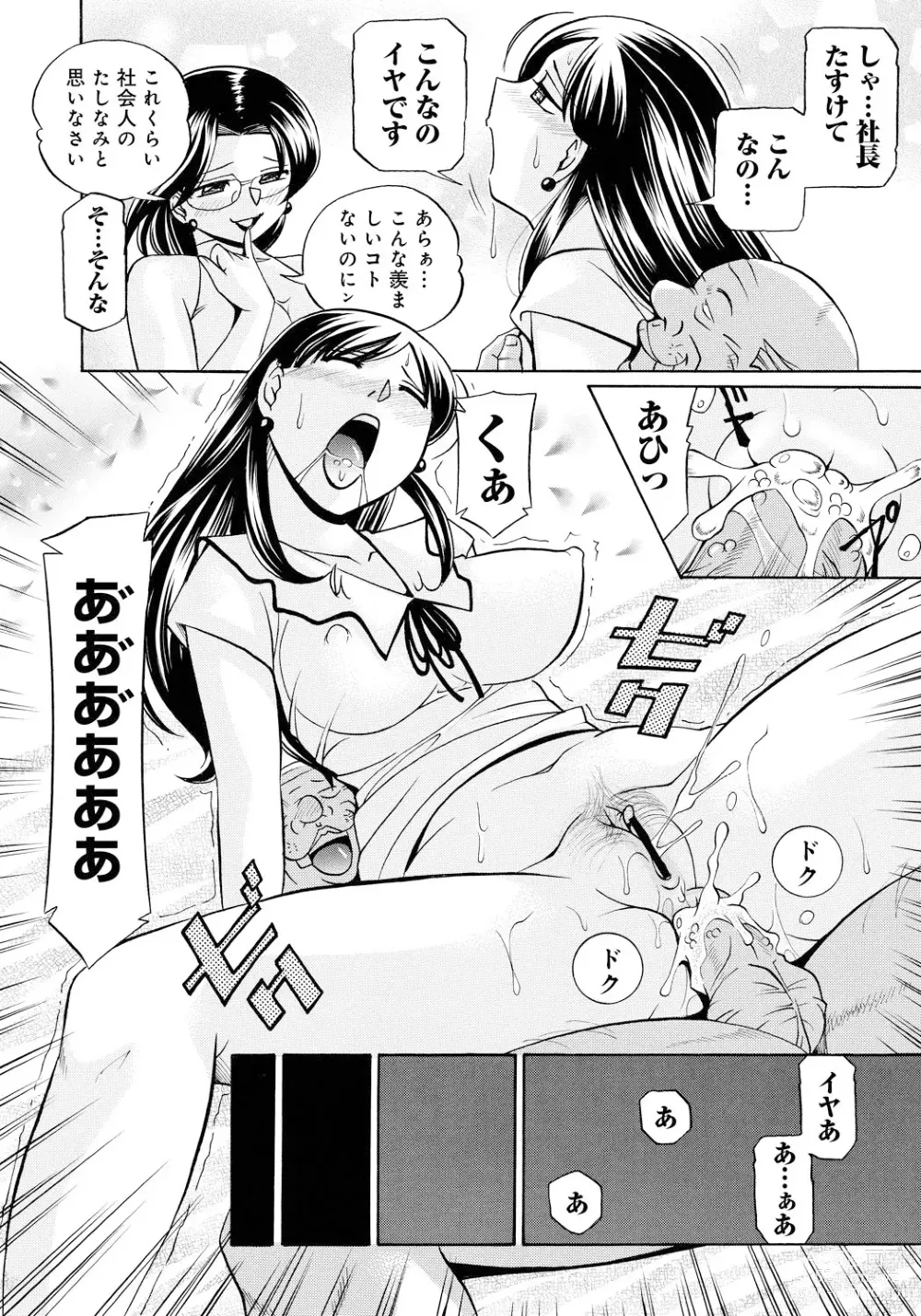 Page 106 of manga Reijuu Keiyaku ~Bishuu Geinou Office~