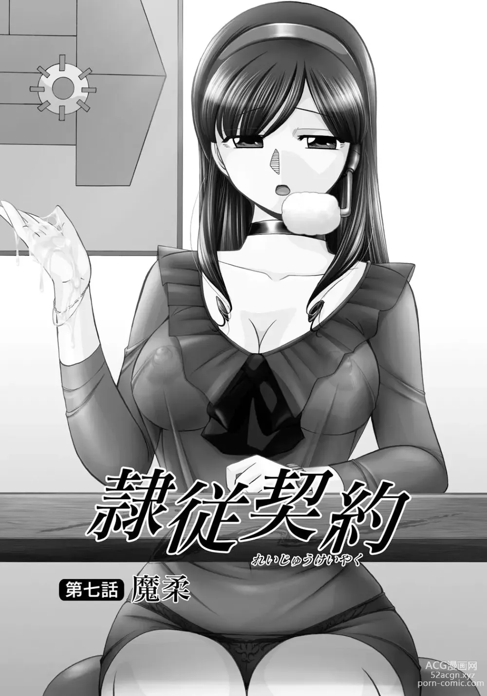 Page 124 of manga Reijuu Keiyaku ~Bishuu Geinou Office~