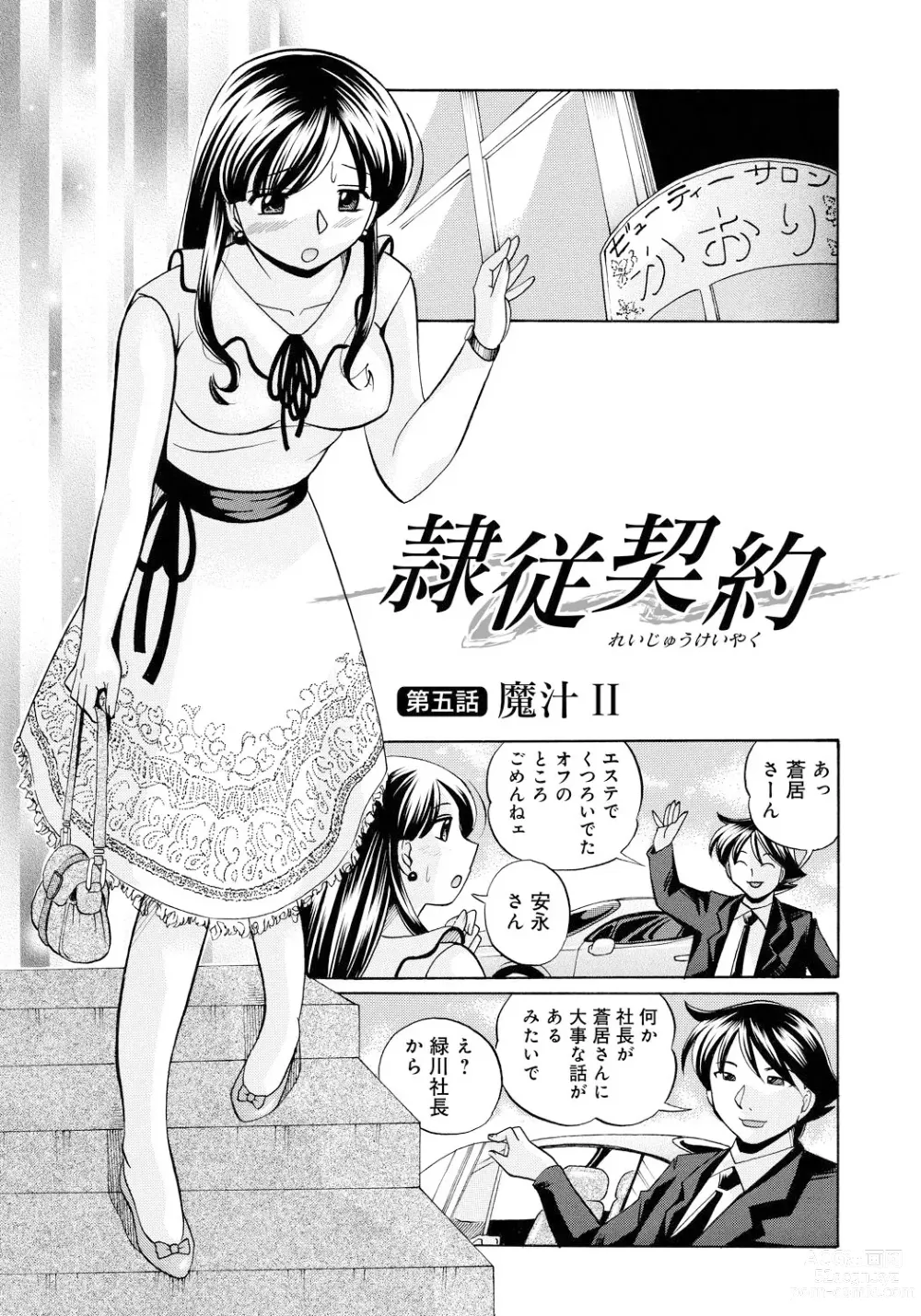 Page 84 of manga Reijuu Keiyaku ~Bishuu Geinou Office~