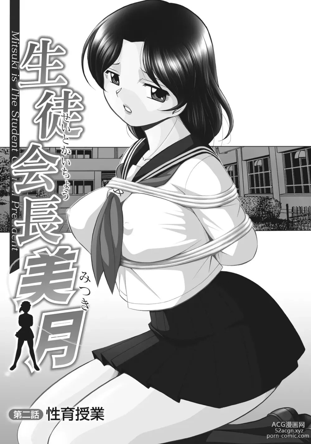 Page 24 of manga Student Council President Mitsuki