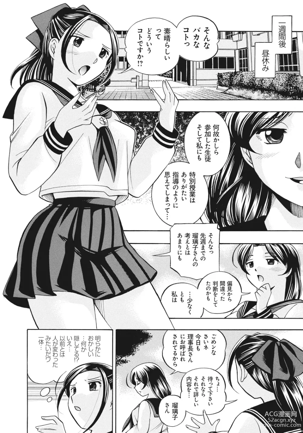 Page 45 of manga Student Council President Mitsuki