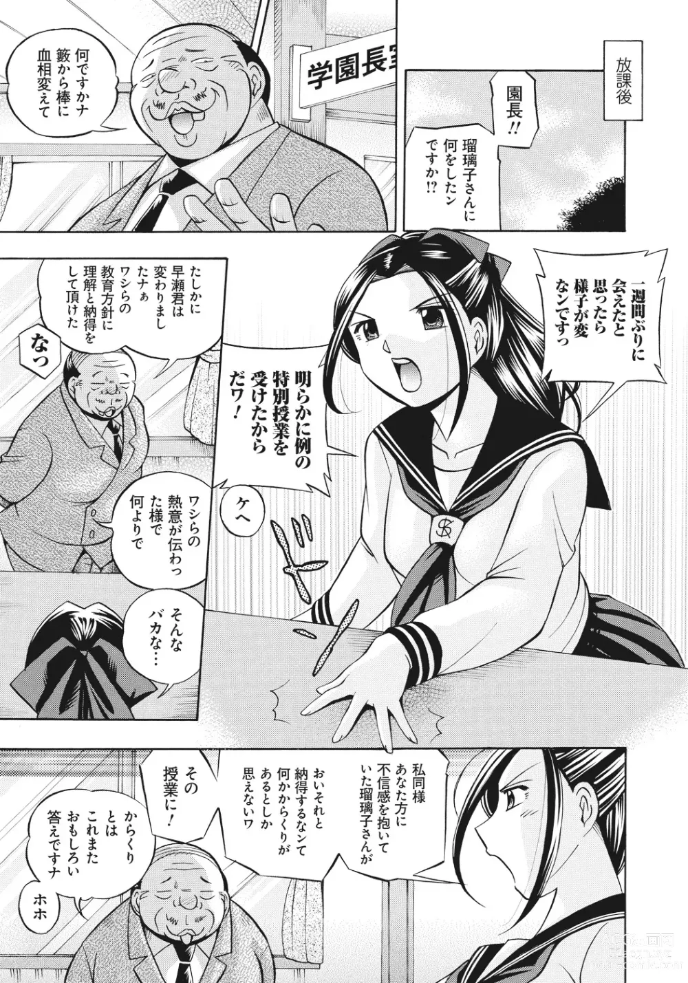 Page 46 of manga Student Council President Mitsuki