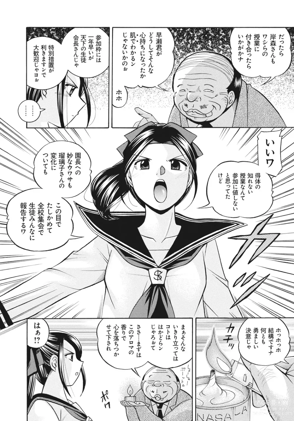 Page 47 of manga Student Council President Mitsuki