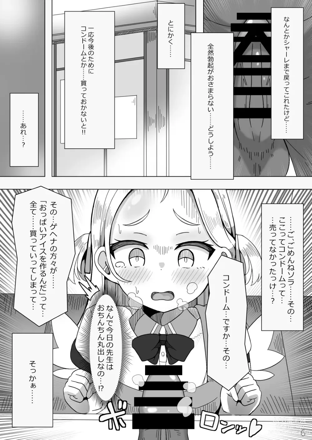 Page 5 of doujinshi Koubi Souryokusen OCHINCHIN