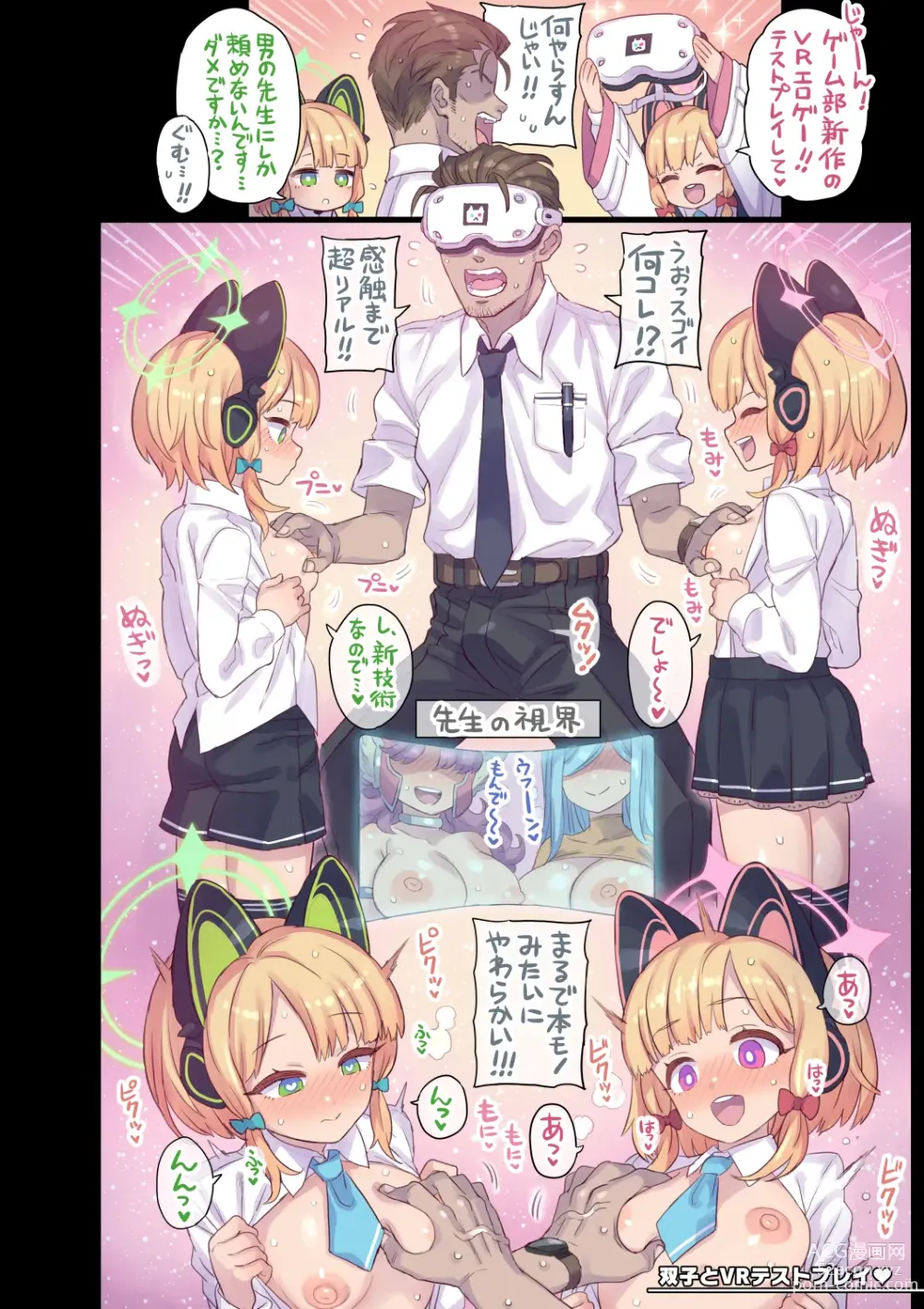 Page 25 of doujinshi Seito to Issen Koechau Hon -All Star Hen 3-