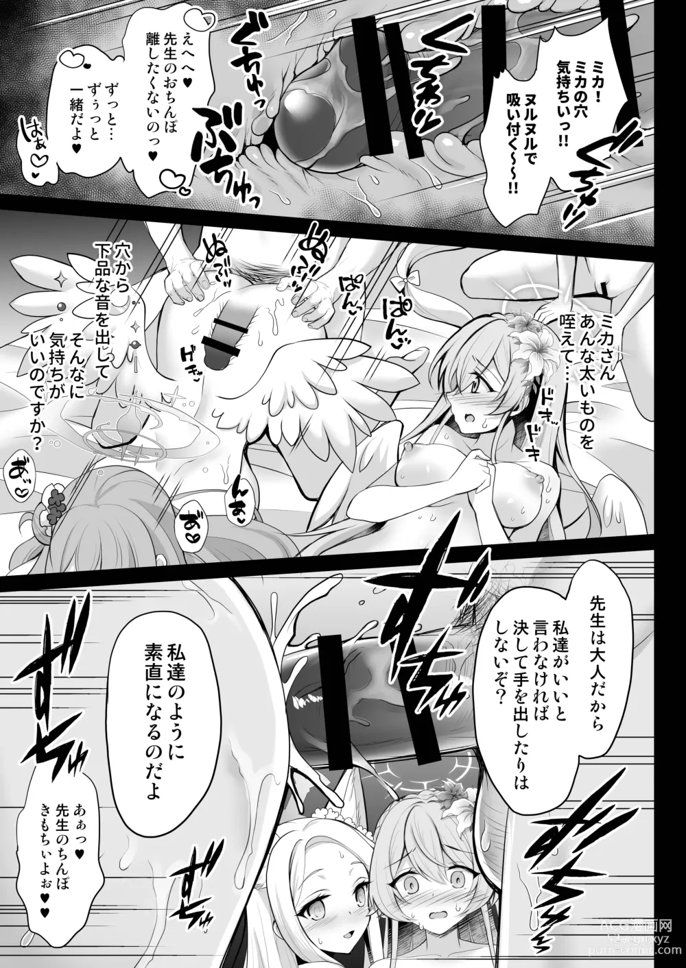 Page 12 of doujinshi Houkago Nakadashi Tea Party ～Himitsu no Harem Rankou no Party～