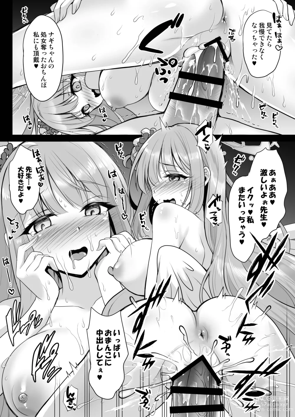 Page 17 of doujinshi Houkago Nakadashi Tea Party ～Himitsu no Harem Rankou no Party～