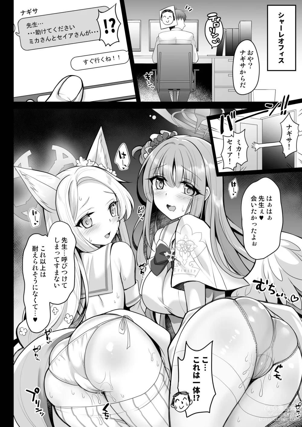 Page 5 of doujinshi Houkago Nakadashi Tea Party ～Himitsu no Harem Rankou no Party～