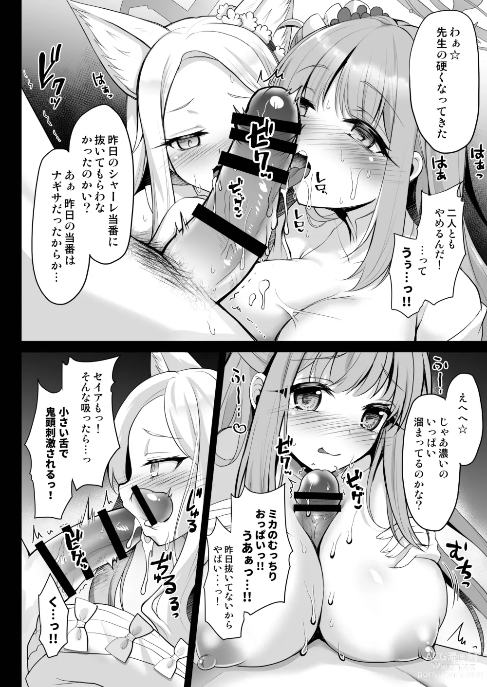 Page 7 of doujinshi Houkago Nakadashi Tea Party ～Himitsu no Harem Rankou no Party～