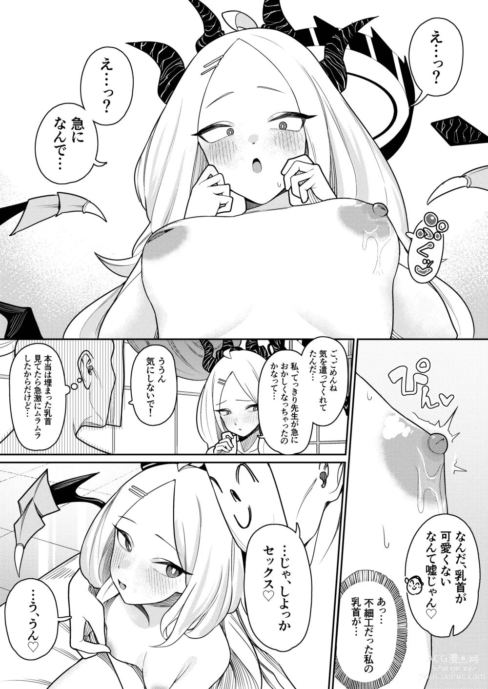 Page 21 of doujinshi Byuru Archive Goudou Ban Vol. 2 ~C&C Fuuki Iinkai Hen~