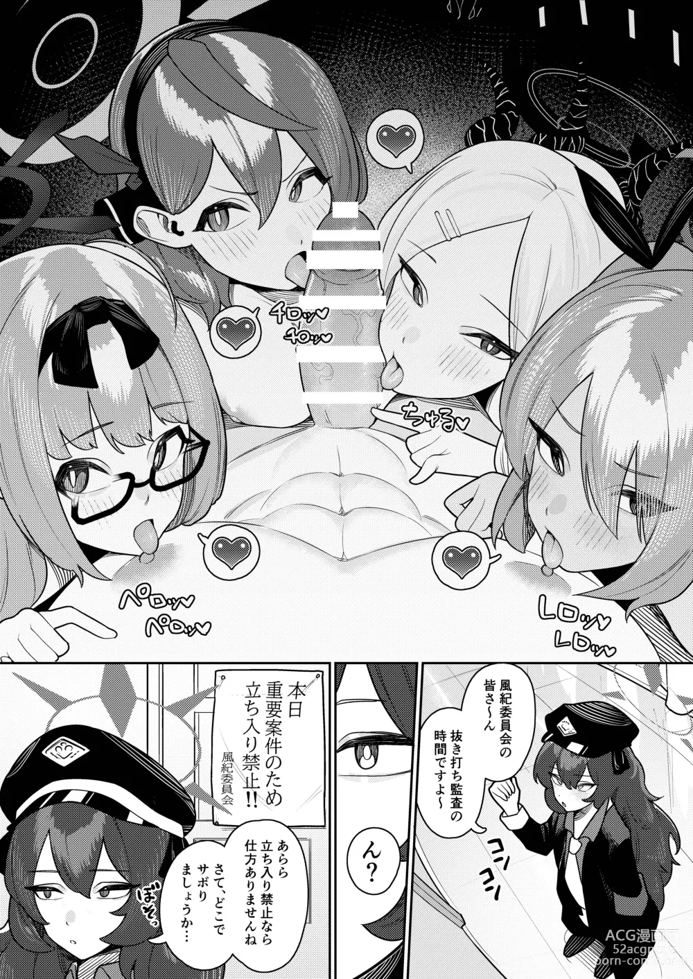 Page 25 of doujinshi Byuru Archive Goudou Ban Vol. 2 ~C&C Fuuki Iinkai Hen~