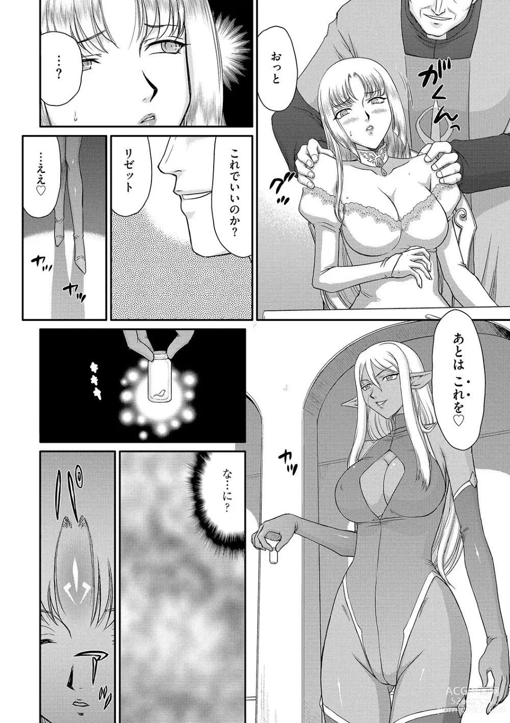 Page 12 of manga Hakudaku Senki Eleanor