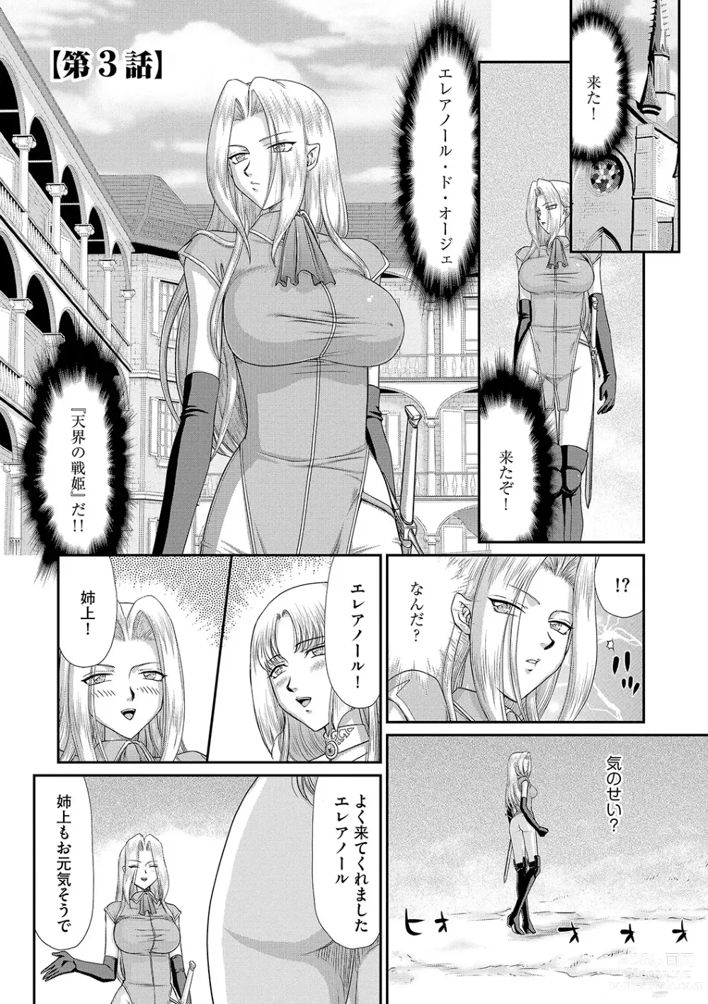 Page 45 of manga Hakudaku Senki Eleanor