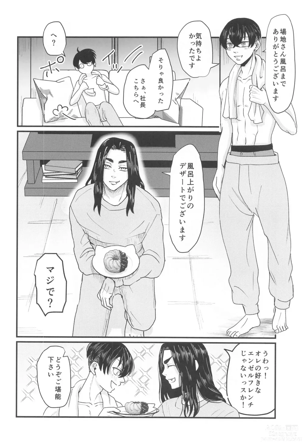 Page 11 of doujinshi Shachou! Settai  Itashimasu