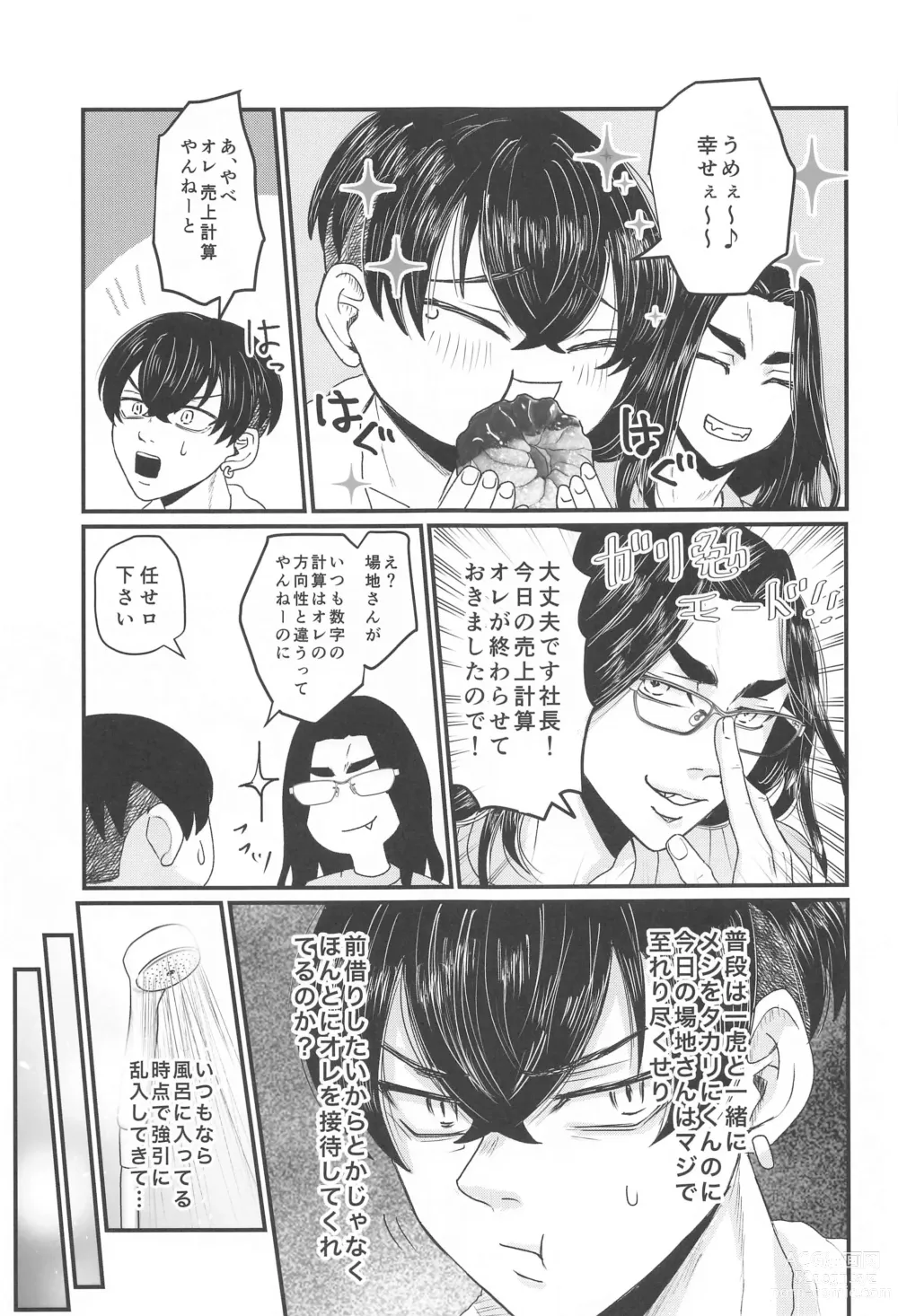 Page 12 of doujinshi Shachou! Settai  Itashimasu