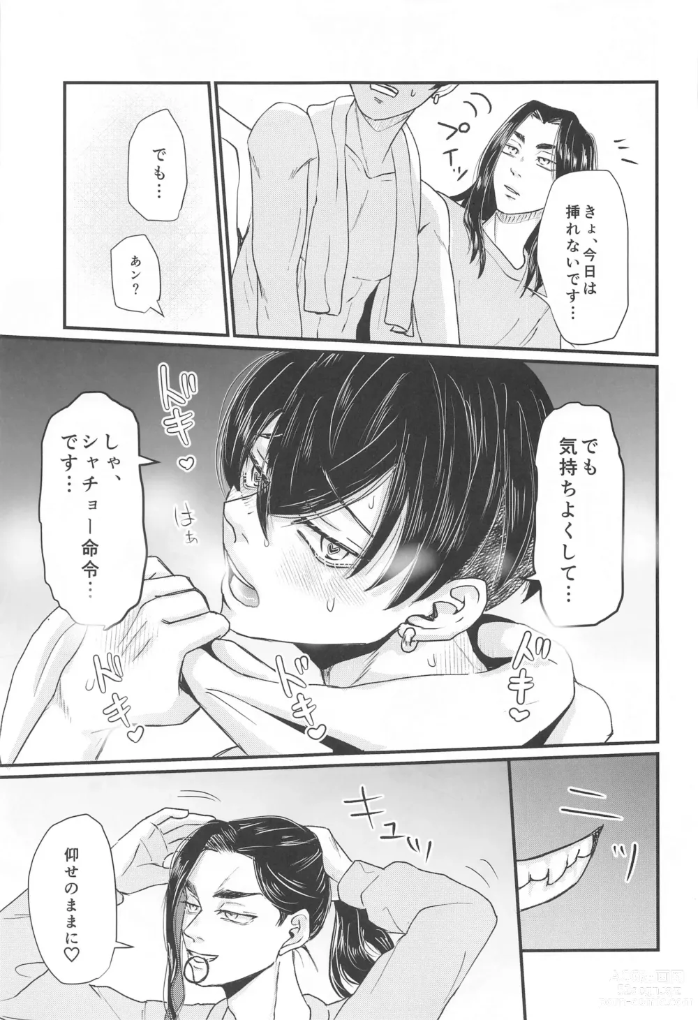 Page 16 of doujinshi Shachou! Settai  Itashimasu