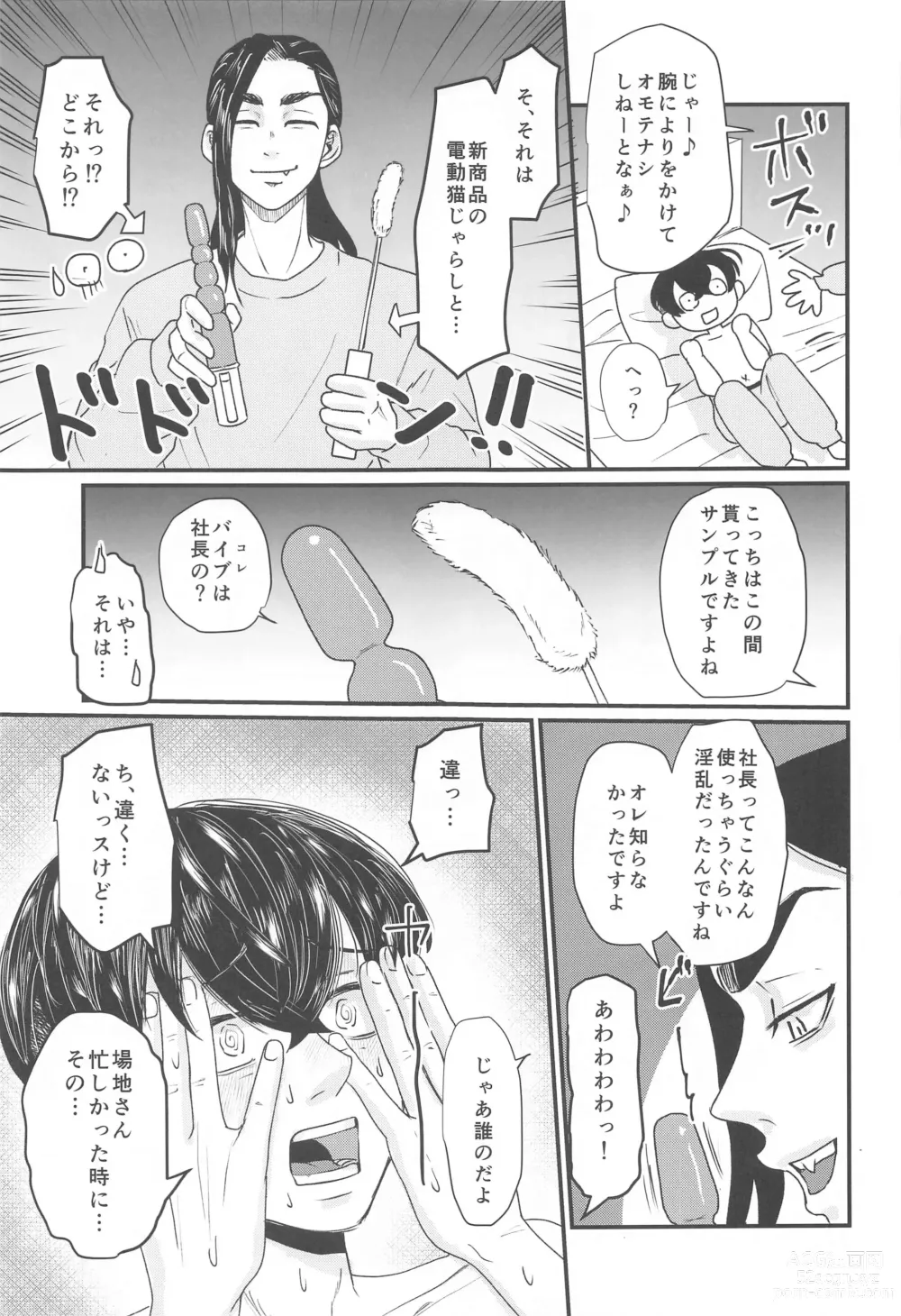 Page 18 of doujinshi Shachou! Settai  Itashimasu