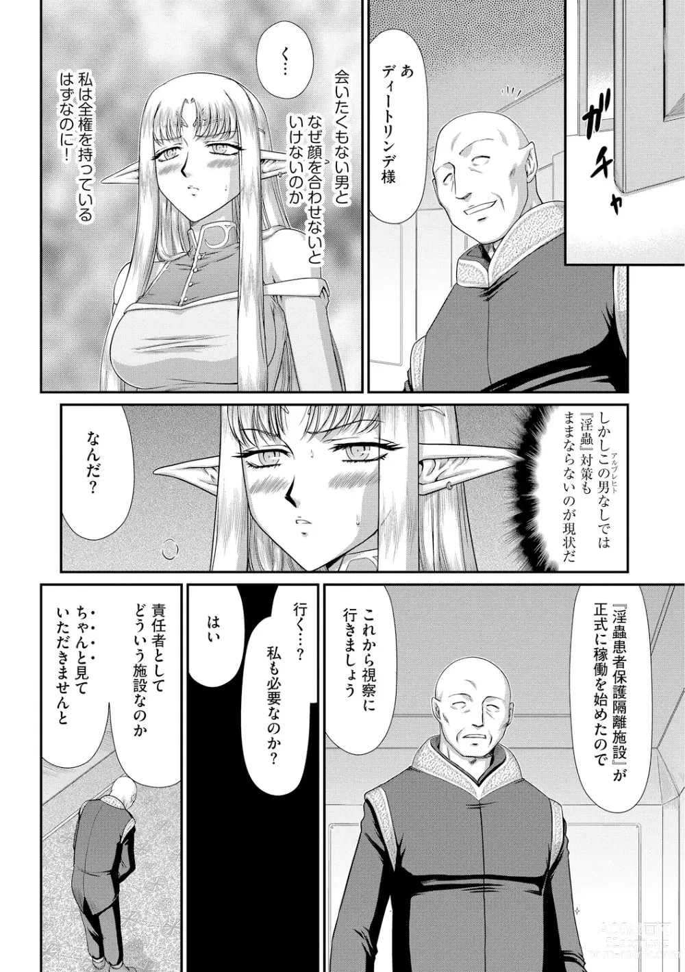 Page 50 of manga Ingoku no Kouki Dietlinde