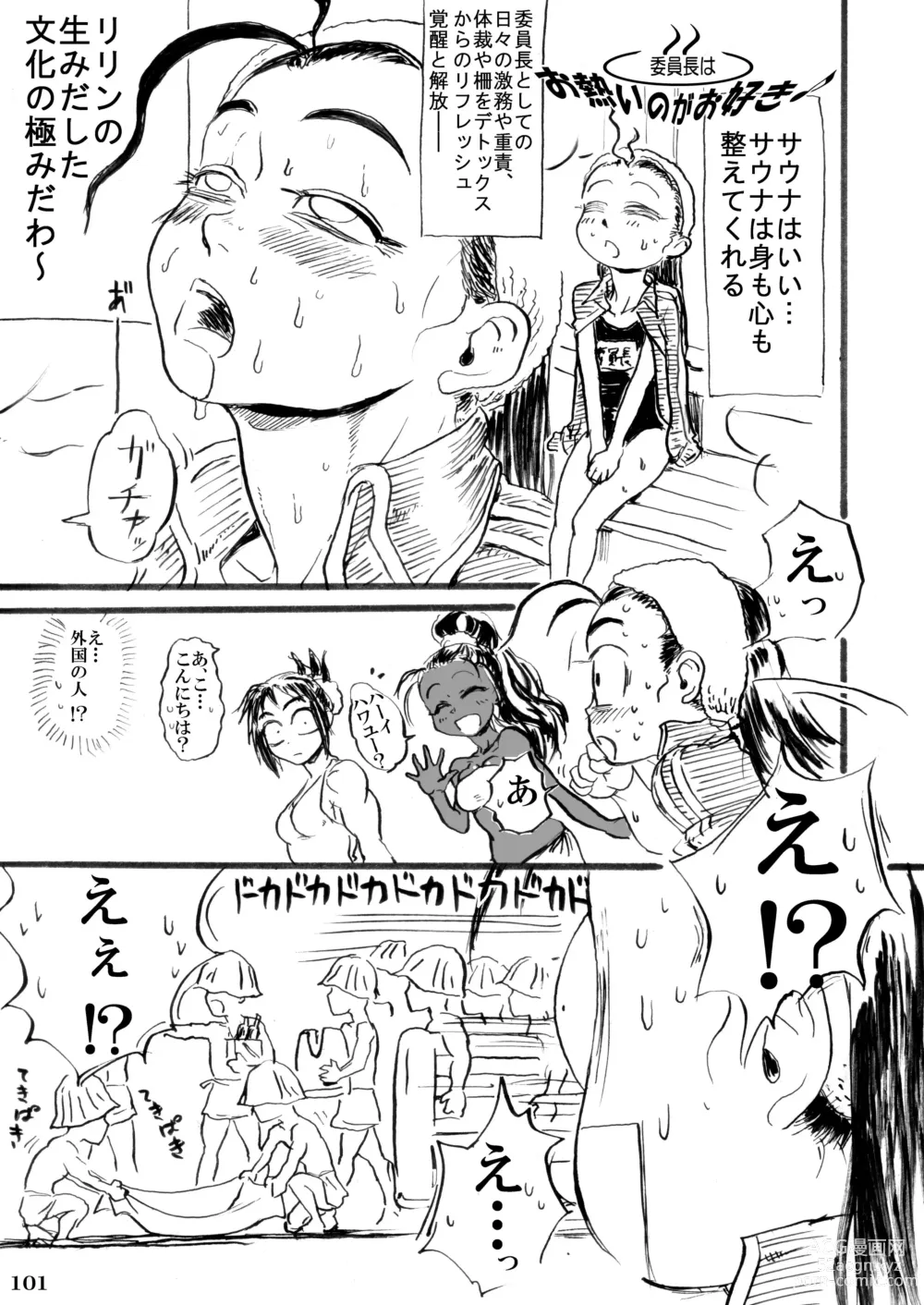 Page 105 of doujinshi Taisen-kaku Game Heroines Rinkan Rankou a la carte! ~EXTRA ROUND~