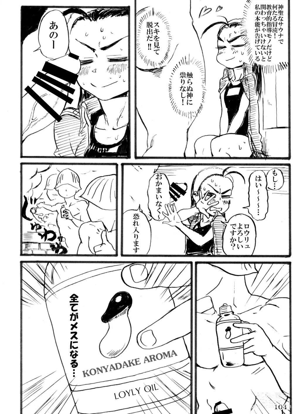 Page 108 of doujinshi Taisen-kaku Game Heroines Rinkan Rankou a la carte! ~EXTRA ROUND~