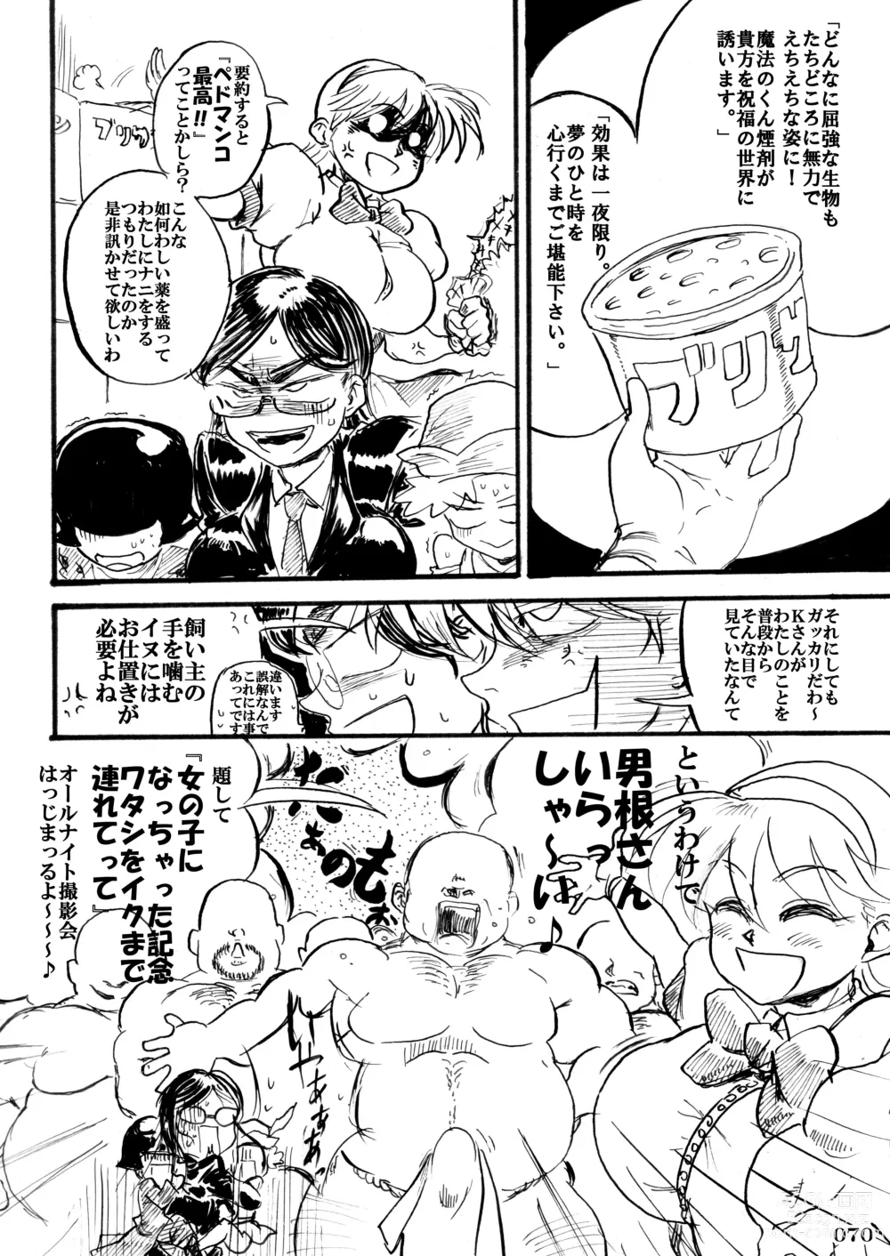 Page 73 of doujinshi Taisen-kaku Game Heroines Rinkan Rankou a la carte! ~EXTRA ROUND~