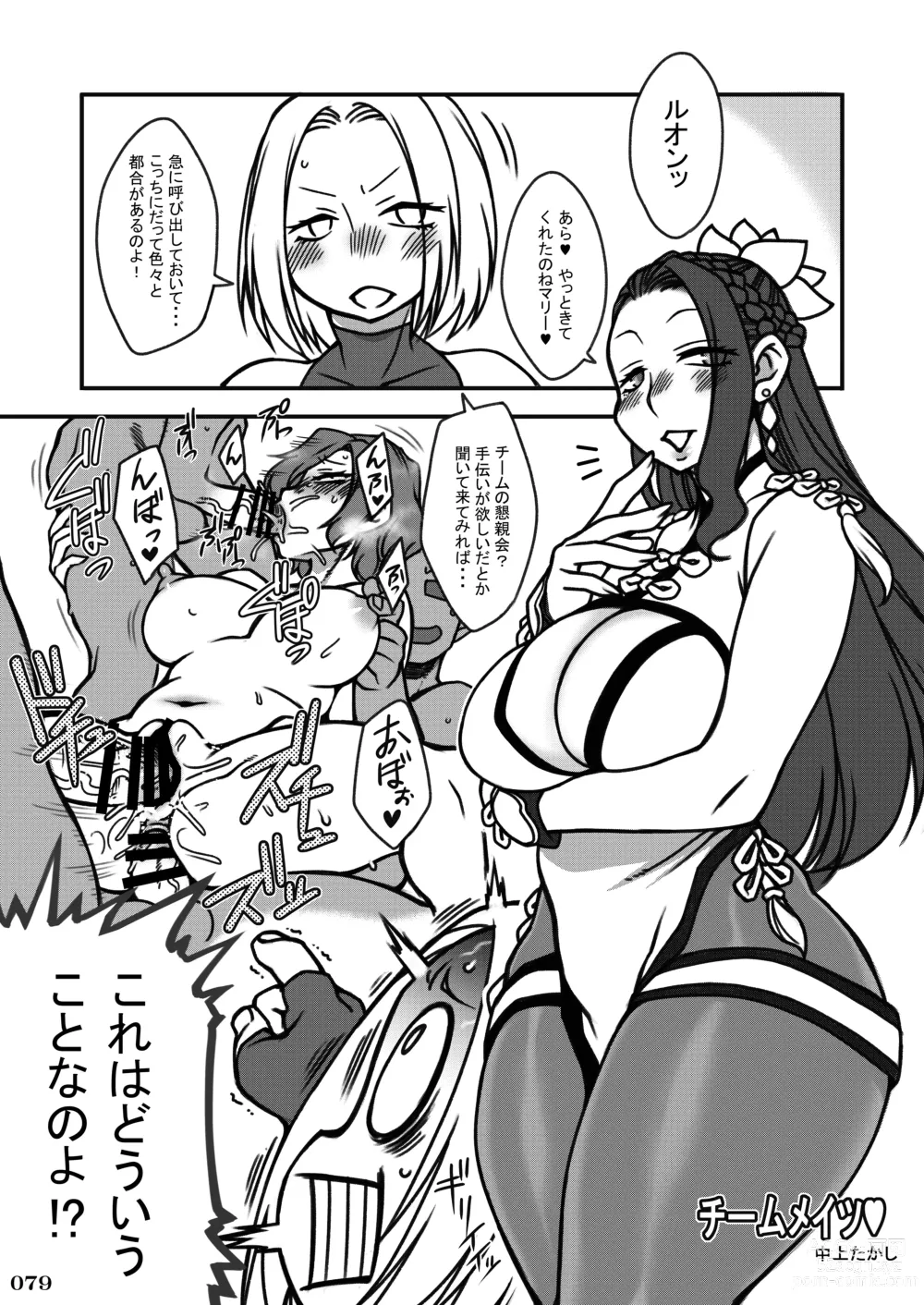 Page 83 of doujinshi Taisen-kaku Game Heroines Rinkan Rankou a la carte! ~EXTRA ROUND~