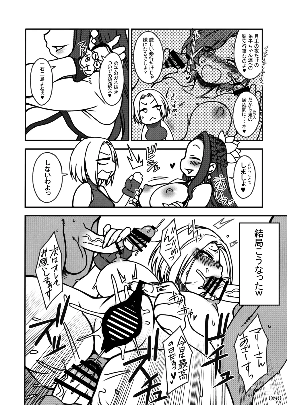 Page 84 of doujinshi Taisen-kaku Game Heroines Rinkan Rankou a la carte! ~EXTRA ROUND~