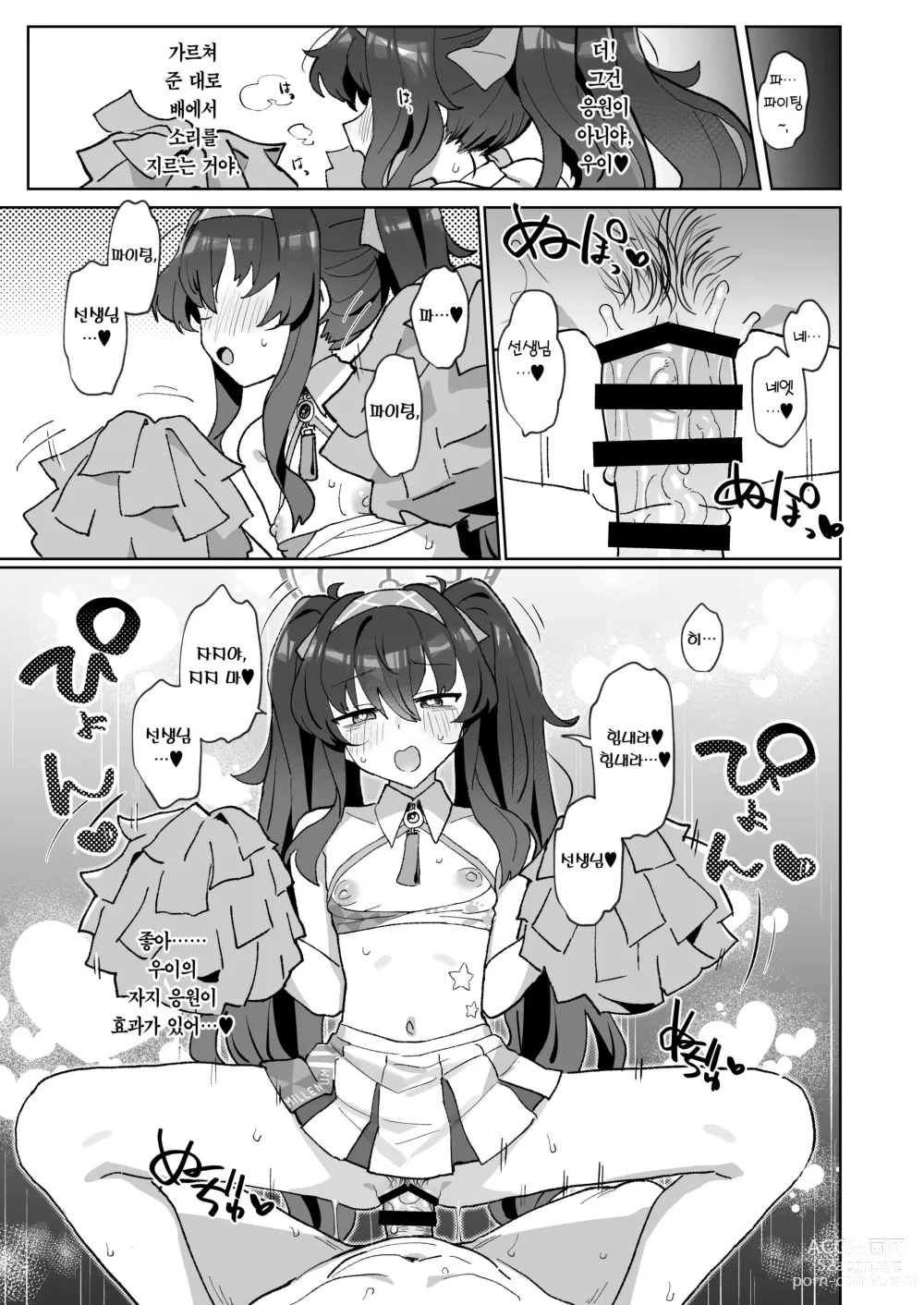 Page 20 of doujinshi 기특안쓰 마술사에게 위냥샷을!