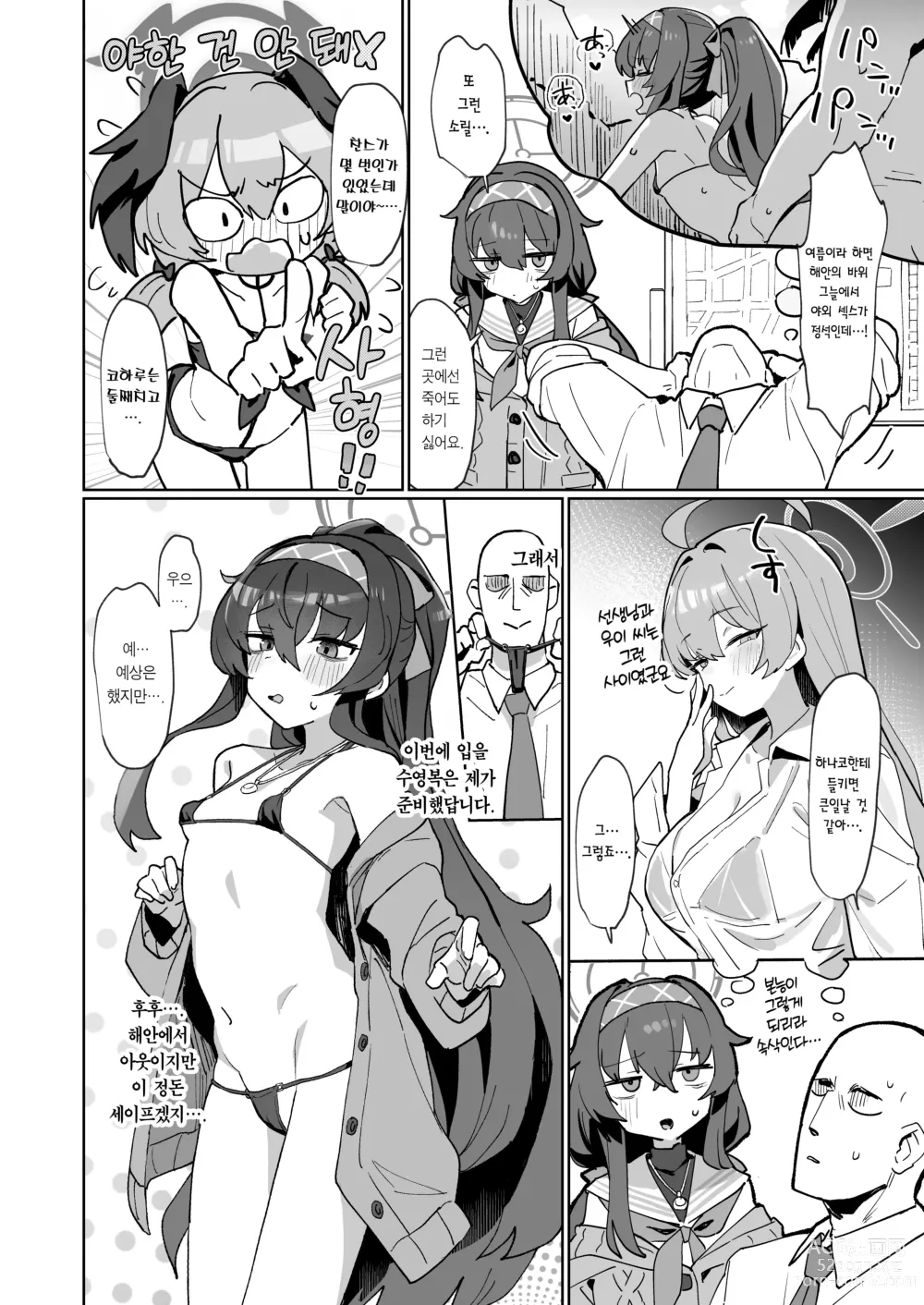 Page 3 of doujinshi 기특안쓰 마술사에게 위냥샷을!