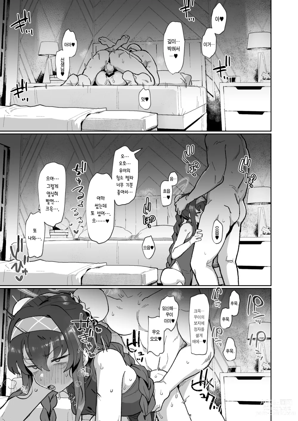 Page 26 of doujinshi 기특안쓰 마술사에게 위냥샷을!