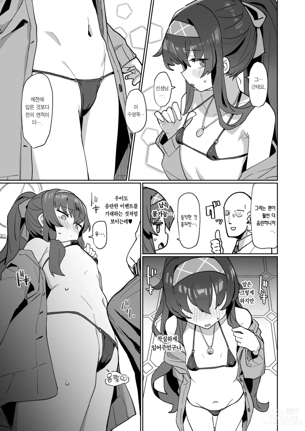 Page 4 of doujinshi 기특안쓰 마술사에게 위냥샷을!