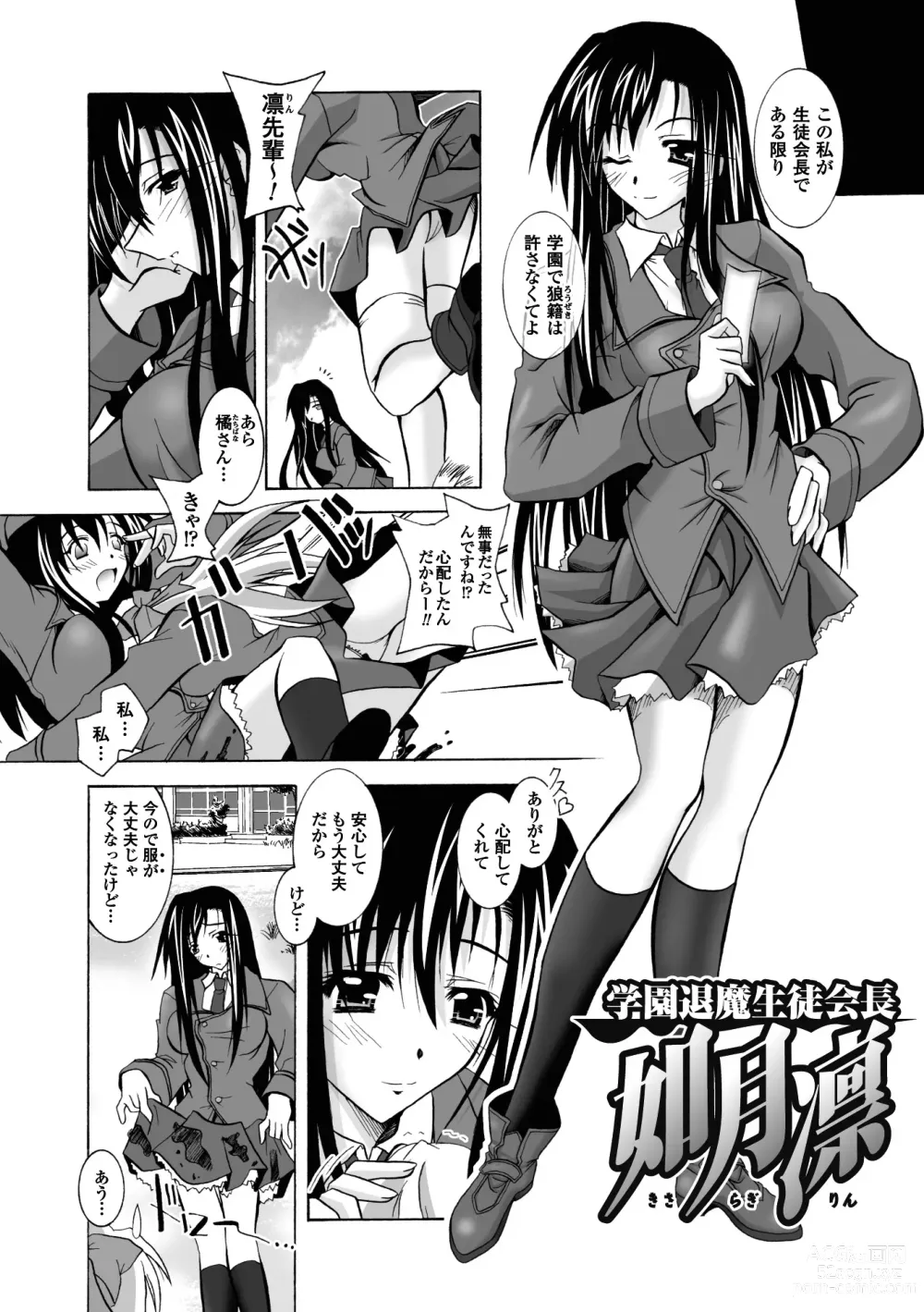 Page 110 of manga Datenshi-tachi no Chinkonka - Fallen Angels Requiem