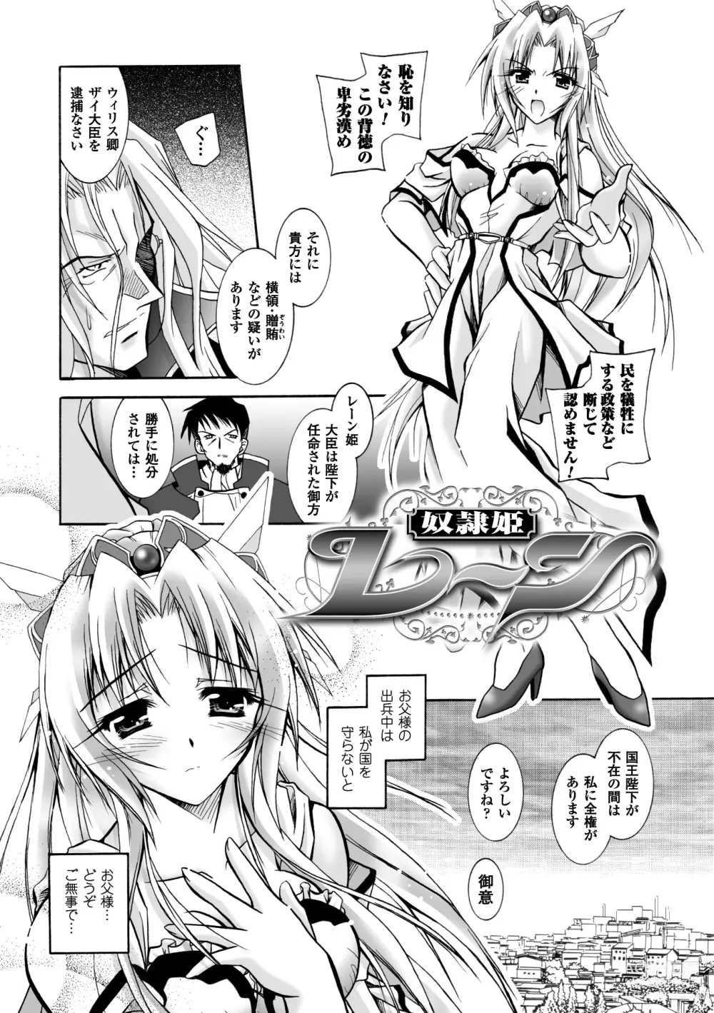 Page 25 of manga Datenshi-tachi no Chinkonka - Fallen Angels Requiem