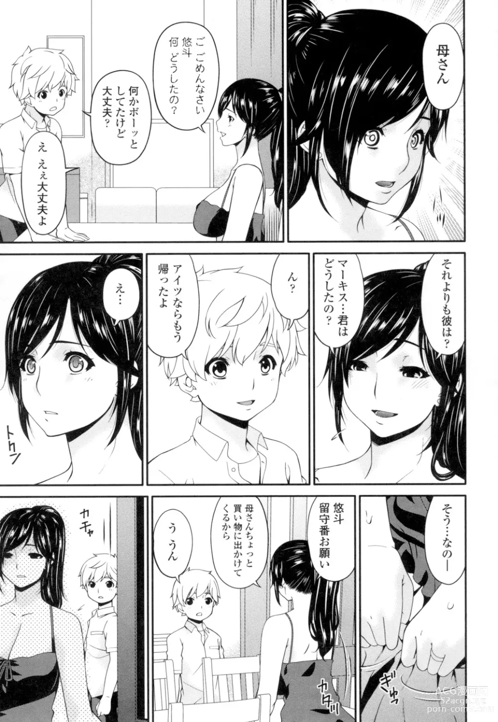 Page 138 of manga Youbo