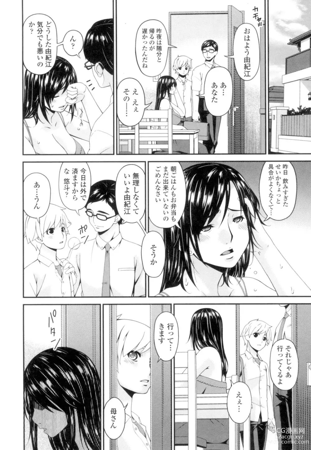 Page 193 of manga Youbo